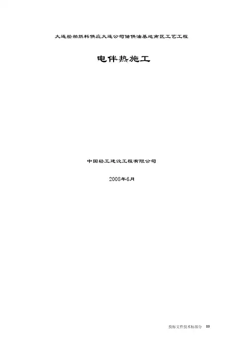 电伴热施工方案6