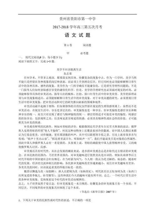 新课标Ⅱ第四辑2017-2018学年高三上学期第四次月考 语文 Word版含答案