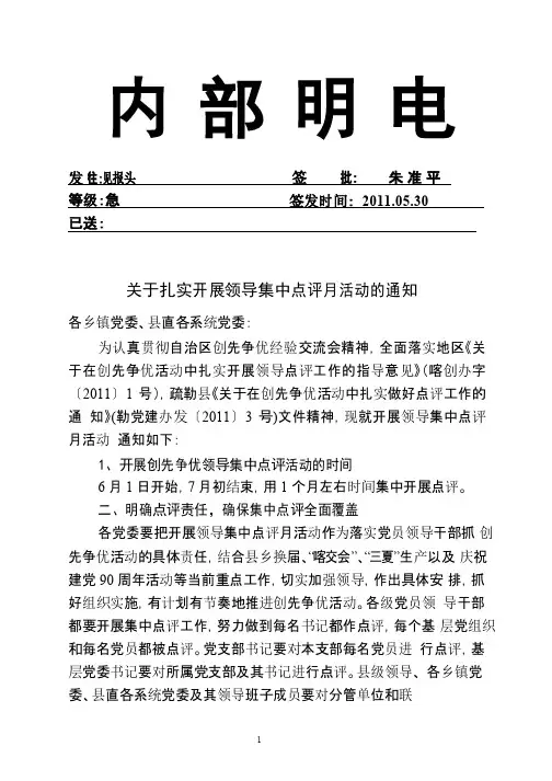 关于认真开展创先争优活动公开承诺