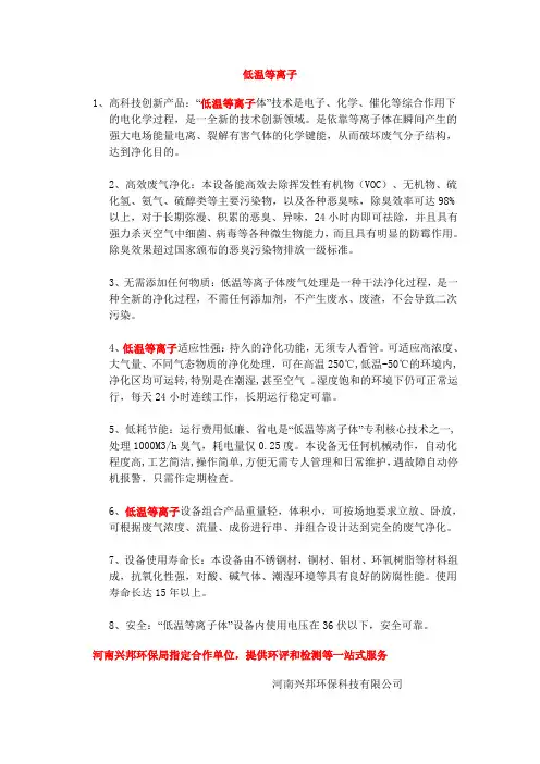 低温等离子工作原理
