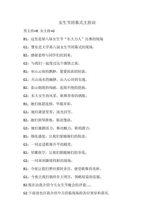 女生节闭幕式主持词