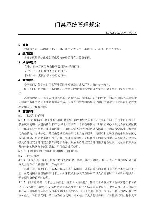 《门禁系统管理规定》