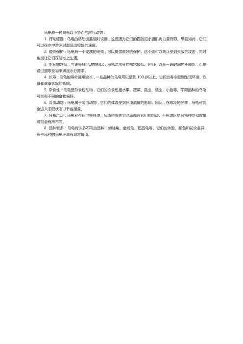 介绍乌龟的特点