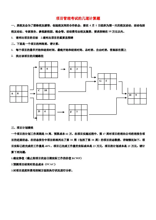 项目管理计算题
