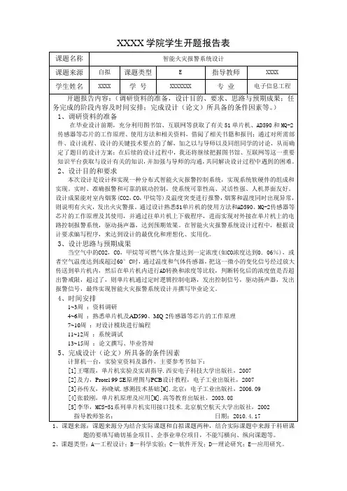 智能火灾报警系统设计