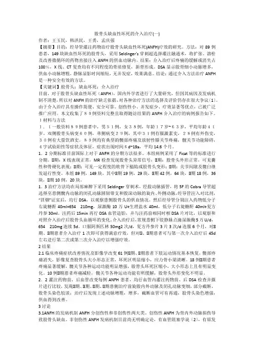 股骨头缺血性坏死的介入治疗(一)