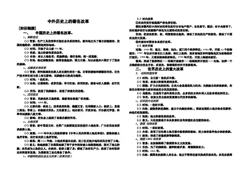 中外历史上的著名改革