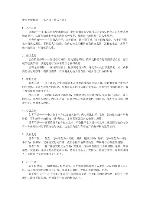 处世哲学