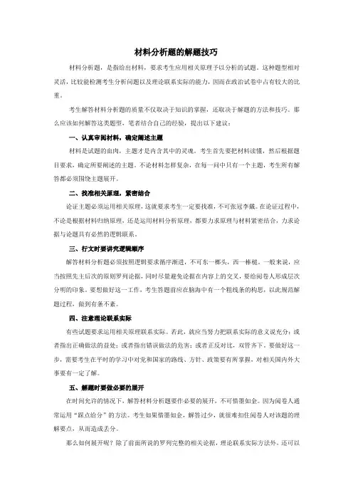 材料分析题的解题技巧