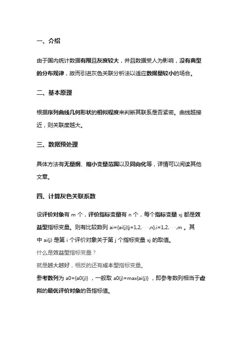 灰色分析法的例题