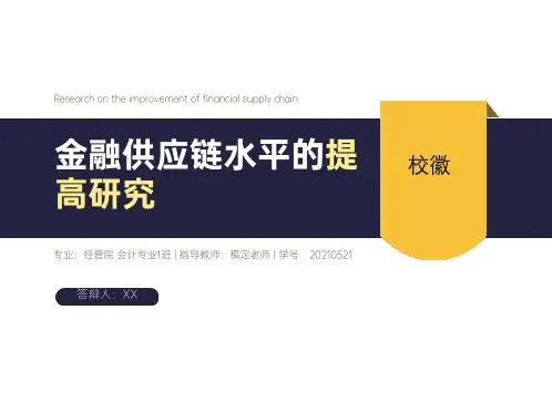 经管专业毕业答辩汇报PPT范例