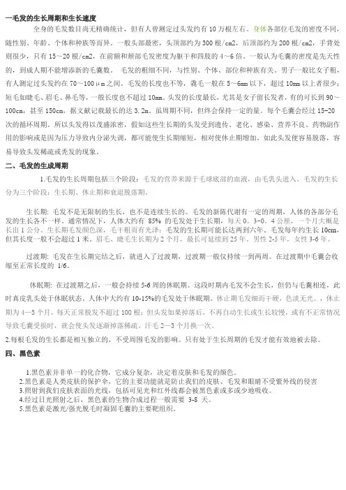 一毛发的生长周期和生长速度