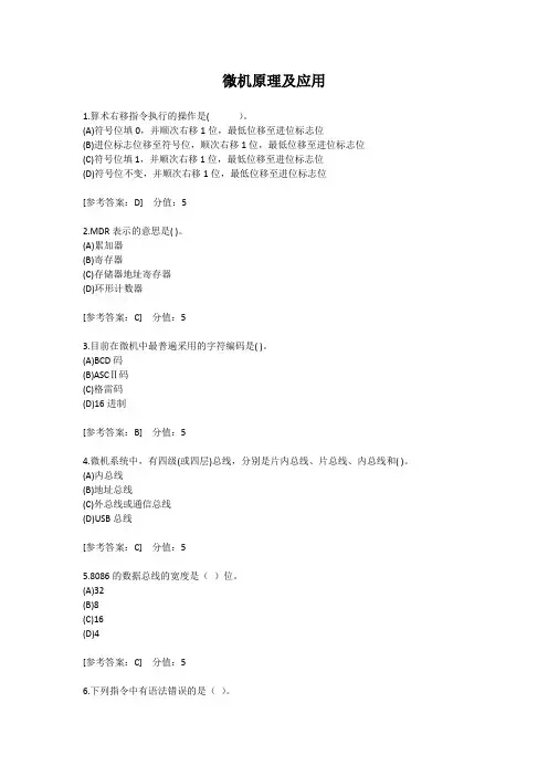 微机原理及应用