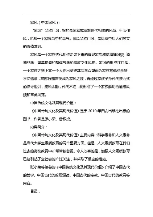中国传统家风的现代价值单元测试
