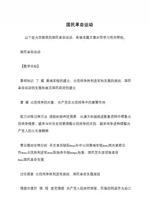 国民革命运动