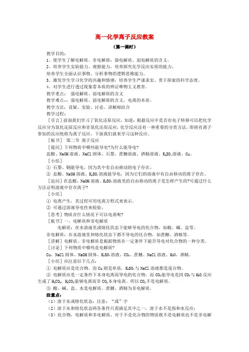 高一化学离子反应教案 人教版 2