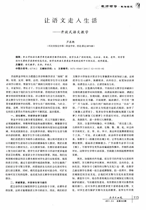 让语文走入生活——开放式语文教学