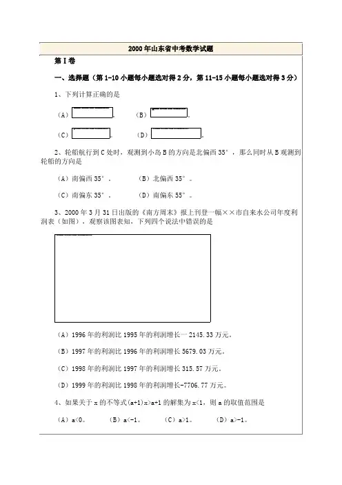 2000年山东省中考数学试题