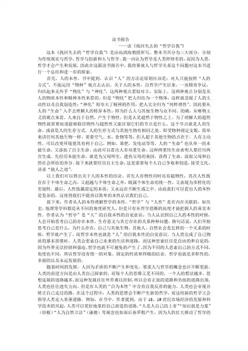 哲学类读书报告