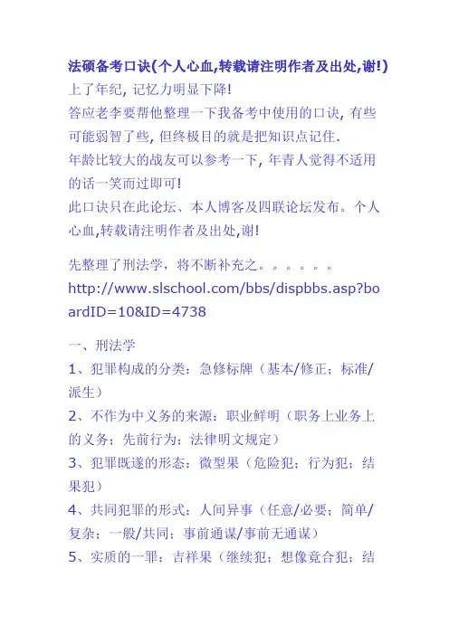 法硕口诀