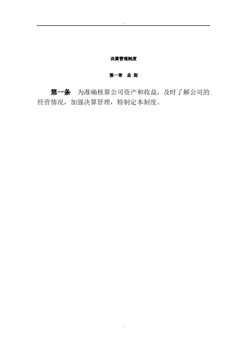 决算管理制度