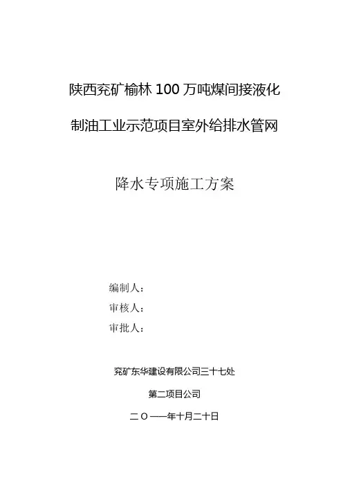 沟槽降水施工方案