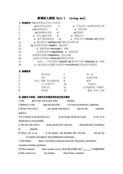 选修7unit1导学案