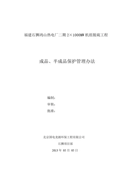 成品半成品保护管理办法