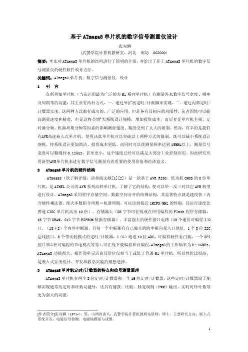 基于ATmega8的数字信号测量仪设计