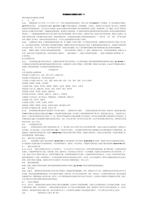 民用建筑设计通则条文说明(I)