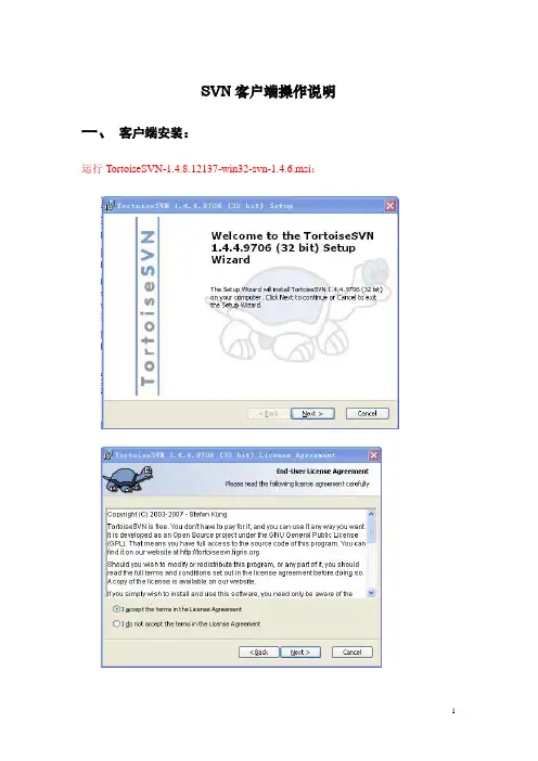 SVN客户端操作说明