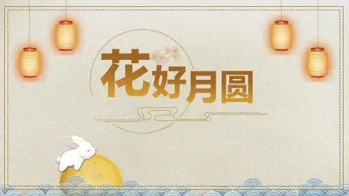 中国风中秋节活动策划PPT模板