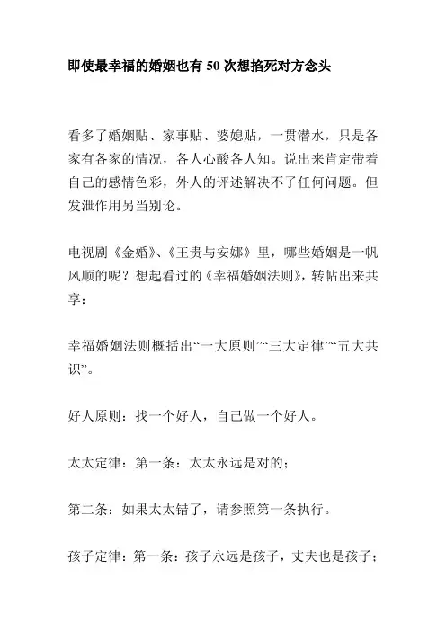 即使最幸福的婚姻也有50次想掐死对方念头