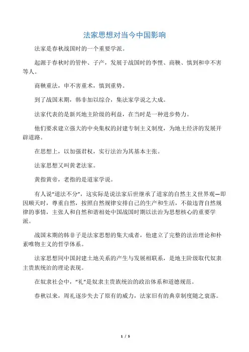 法家思想对当今中国影响