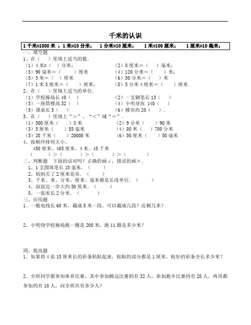 三年级下册数学试题第二单元千米的认识苏教版 (含答案)