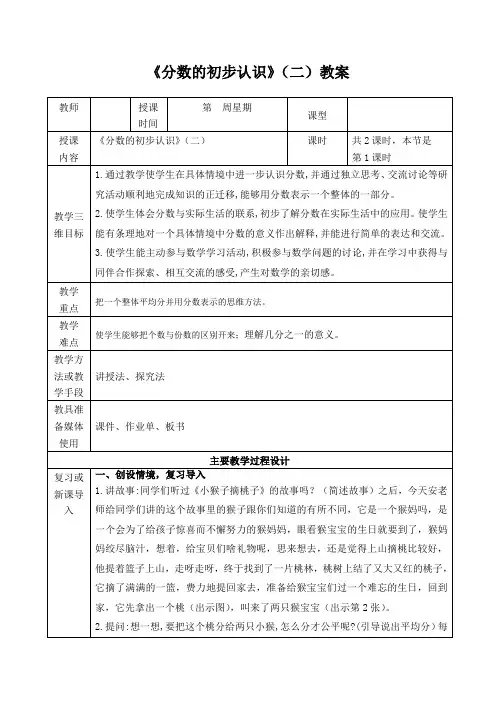分数的初步认识(二)教学设计