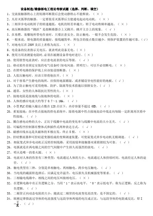 电工考核试题