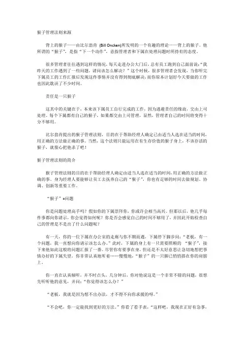 猴子法则