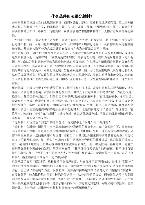 什么是井田制跟分封制