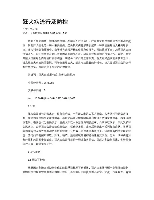 狂犬病流行及防控