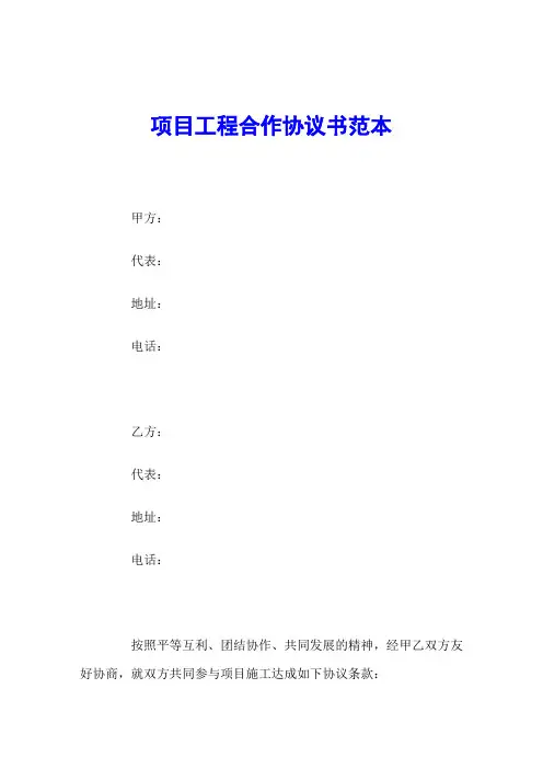 项目工程合作协议书范本