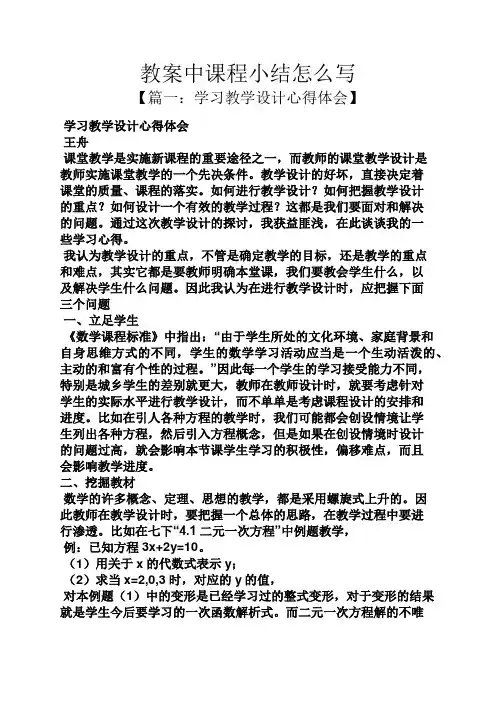 教案中课程小结怎么写