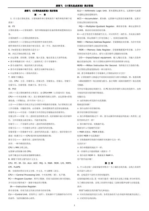 唐朔飞_《计算机组成原理》课后答案
