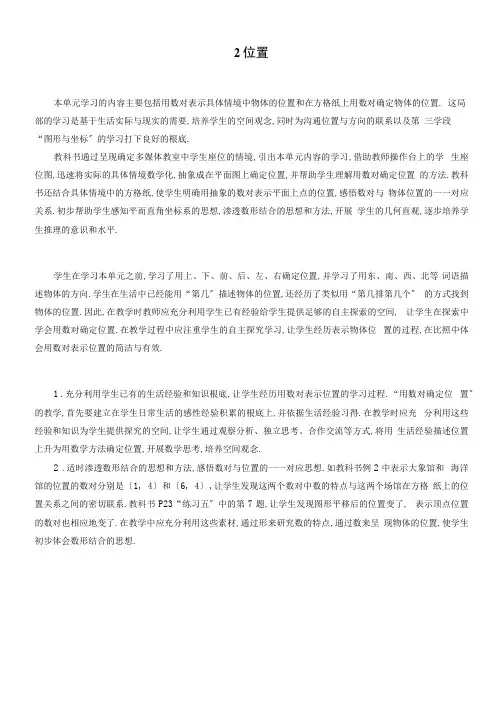 最新人教版五年级数学上册第二单元集体备课教案