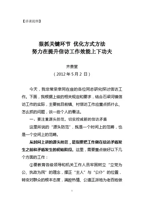 狠抓责任落实  改进方式方法