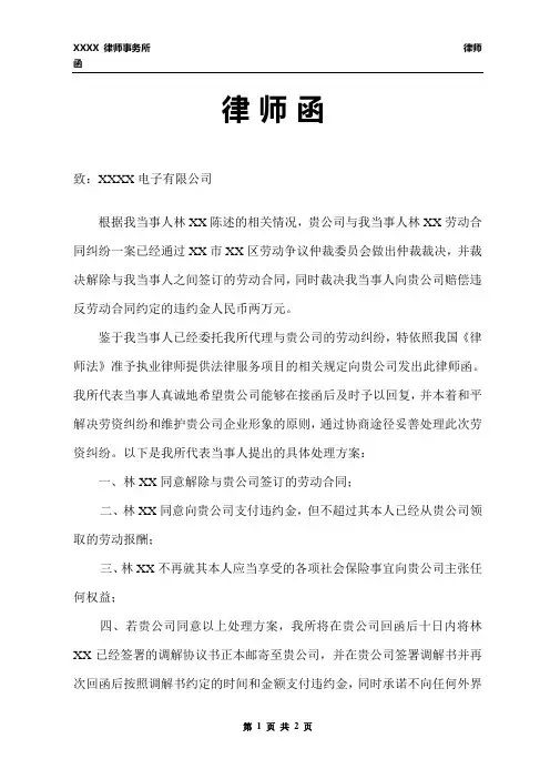 律师函范本