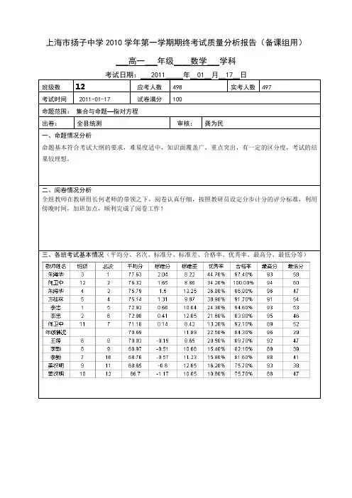 质量分析报考高一01.17(备课组用)