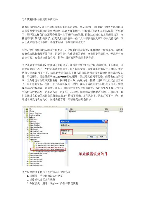 怎么恢复回收站彻底删除的文件