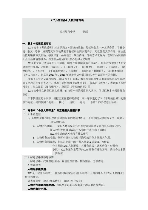 平凡的世界人物形象分析(2)