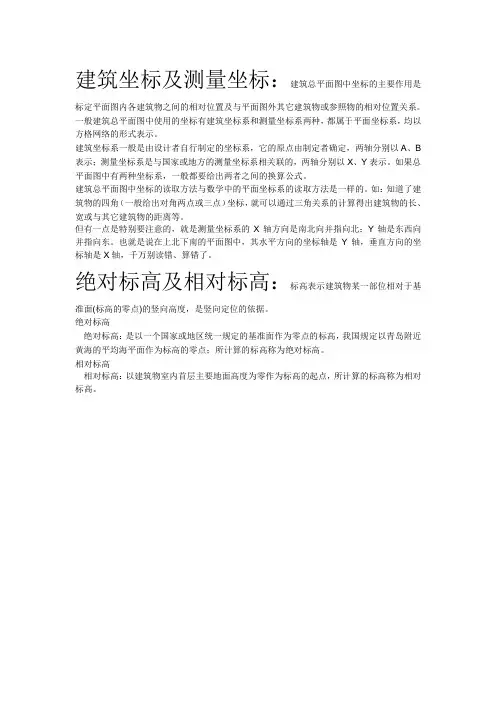 建筑坐标及测量坐标